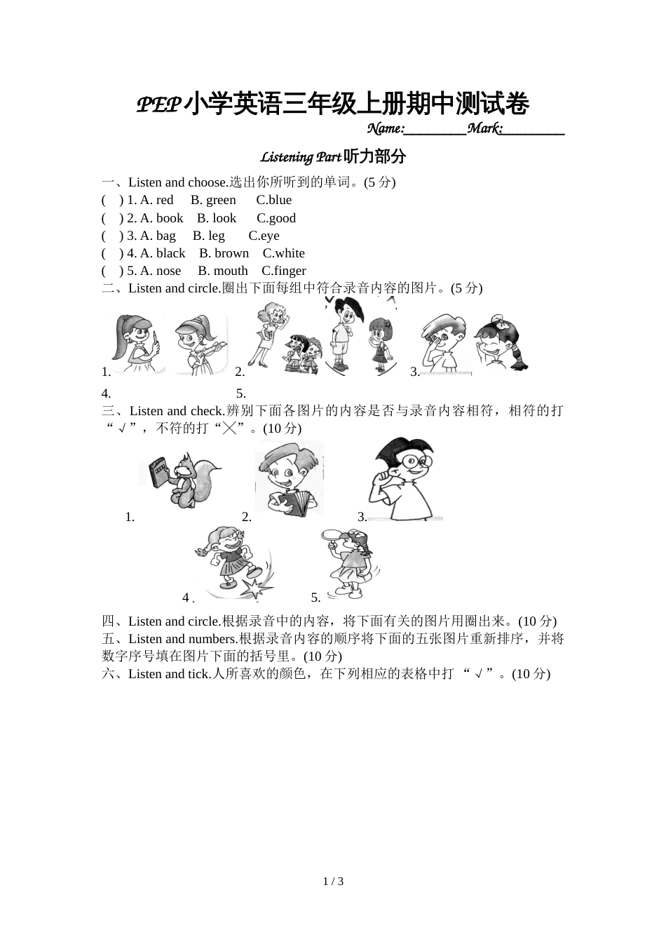 三年级上册英语期中测试卷    人教   无答案_第1页