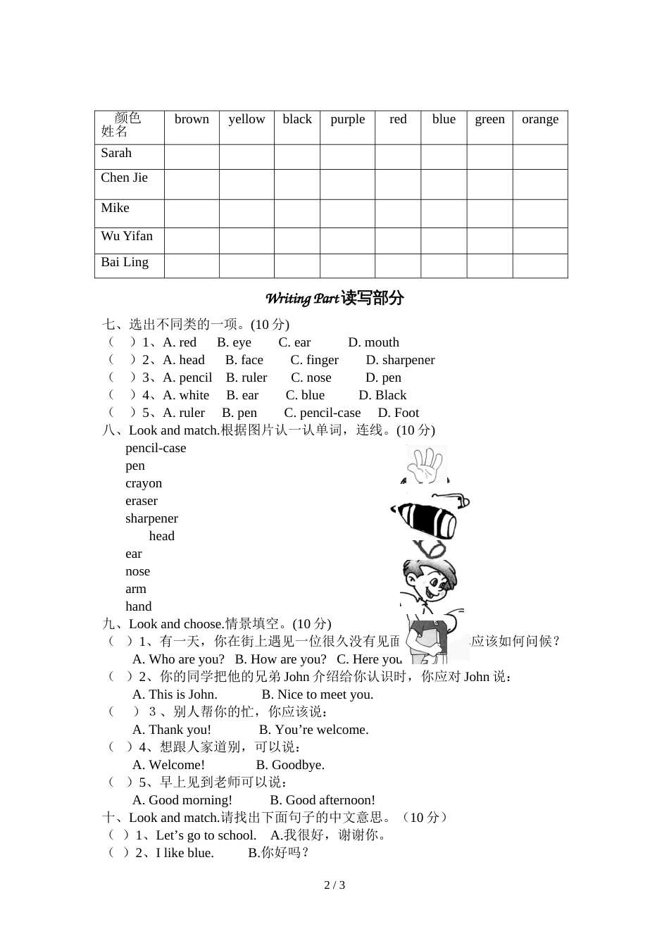 三年级上册英语期中测试卷    人教   无答案_第2页