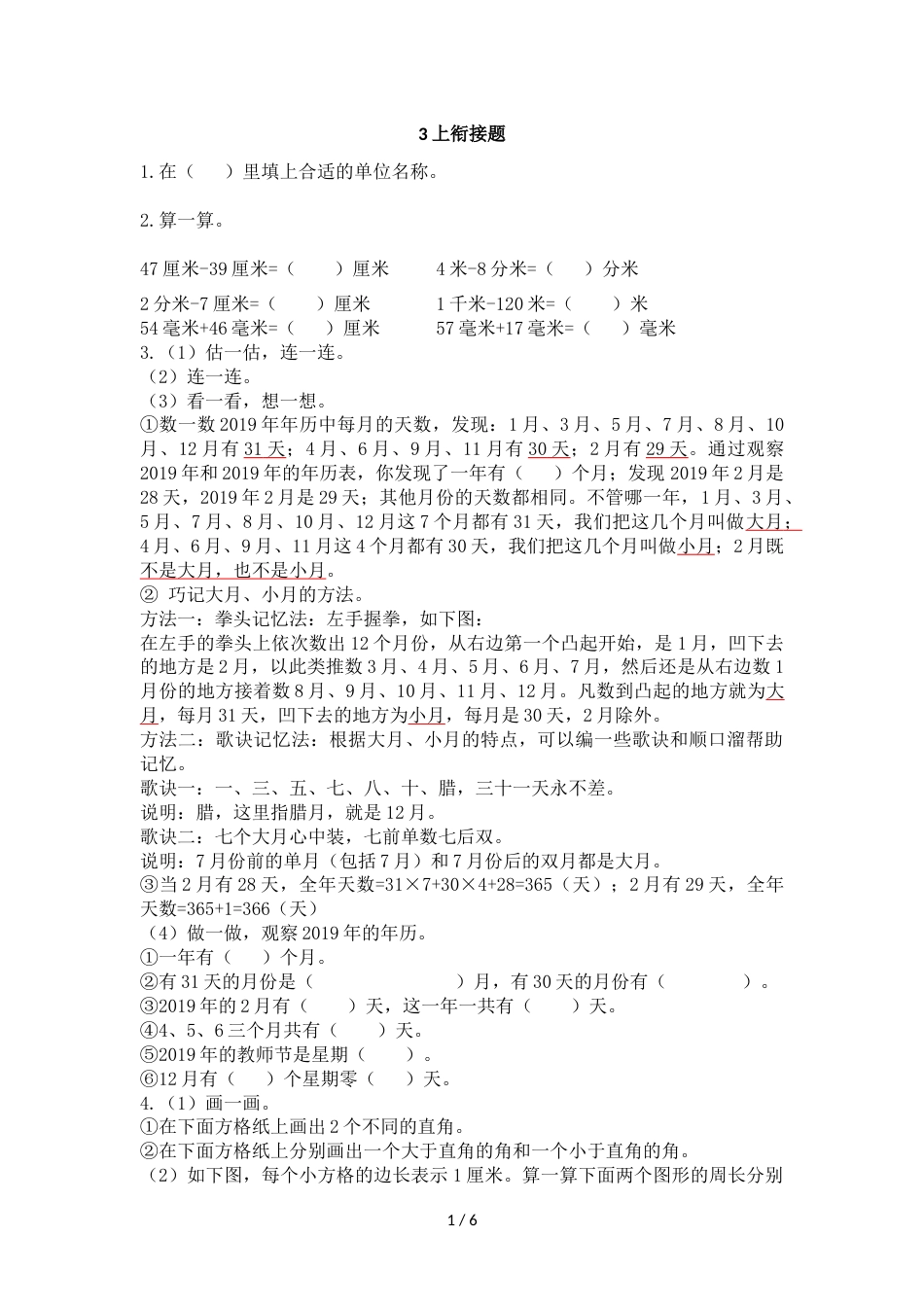 三年级上册数学试题单元衔接题_北京版（2018秋）（含答案）_第1页