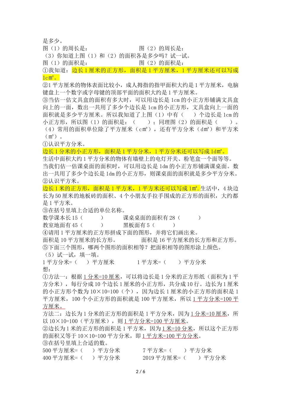 三年级上册数学试题单元衔接题_北京版（2018秋）（含答案）_第2页