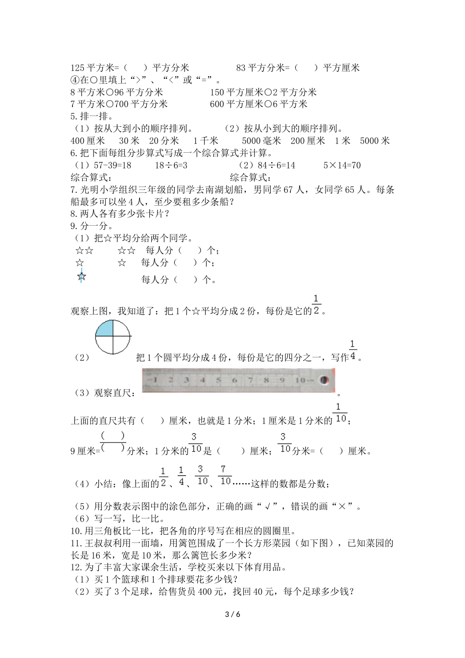 三年级上册数学试题单元衔接题_北京版（2018秋）（含答案）_第3页