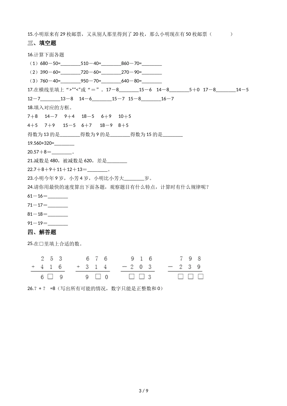 三年级上册数学单元测试 2.万以内的加法和减法_第3页