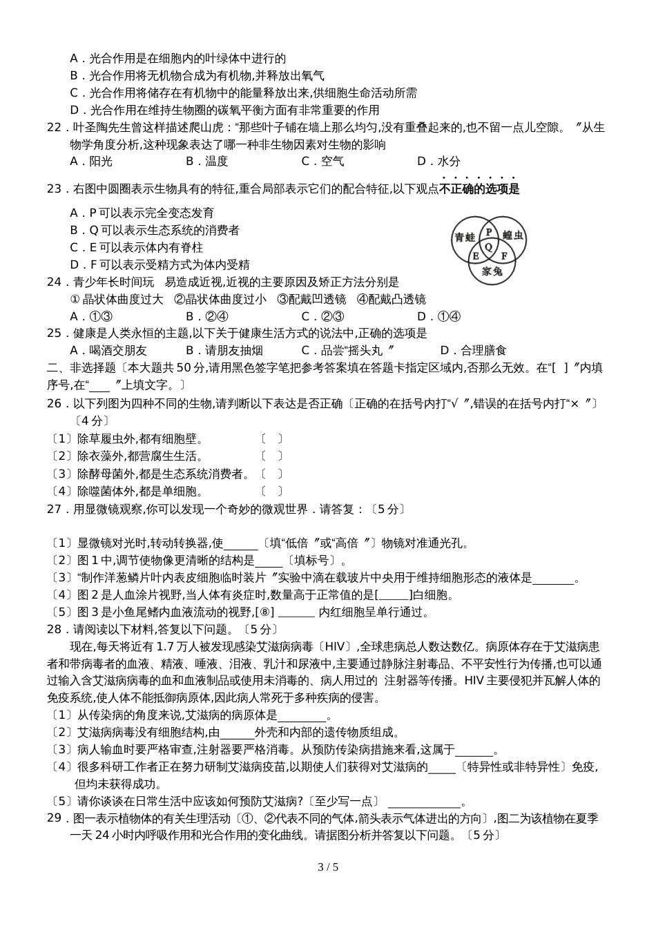 6月福建省惠安县初中学业质量检查生物试题word版无答案_第3页