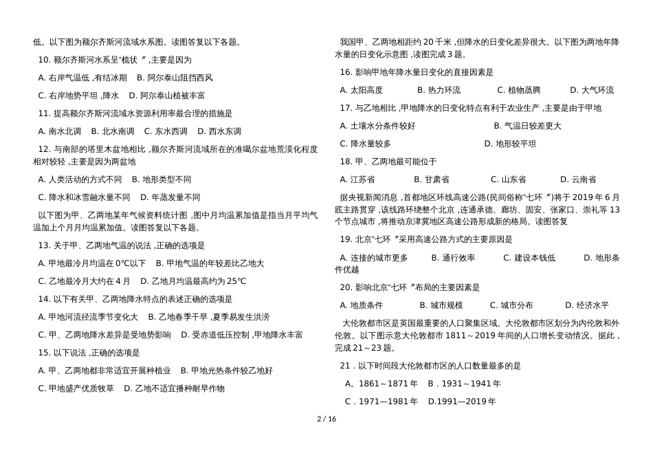 新疆师范大学附属高中高一年级6月16日地理练习卷_第2页