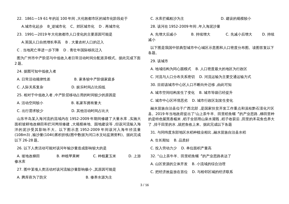 新疆师范大学附属高中高一年级6月16日地理练习卷_第3页