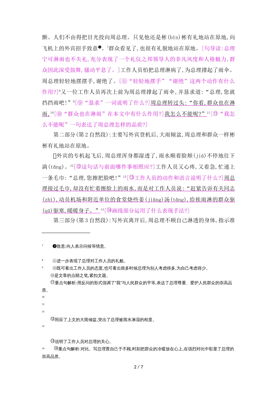 三年级上册语文教案21群众也在淋雨_语文S版_第2页