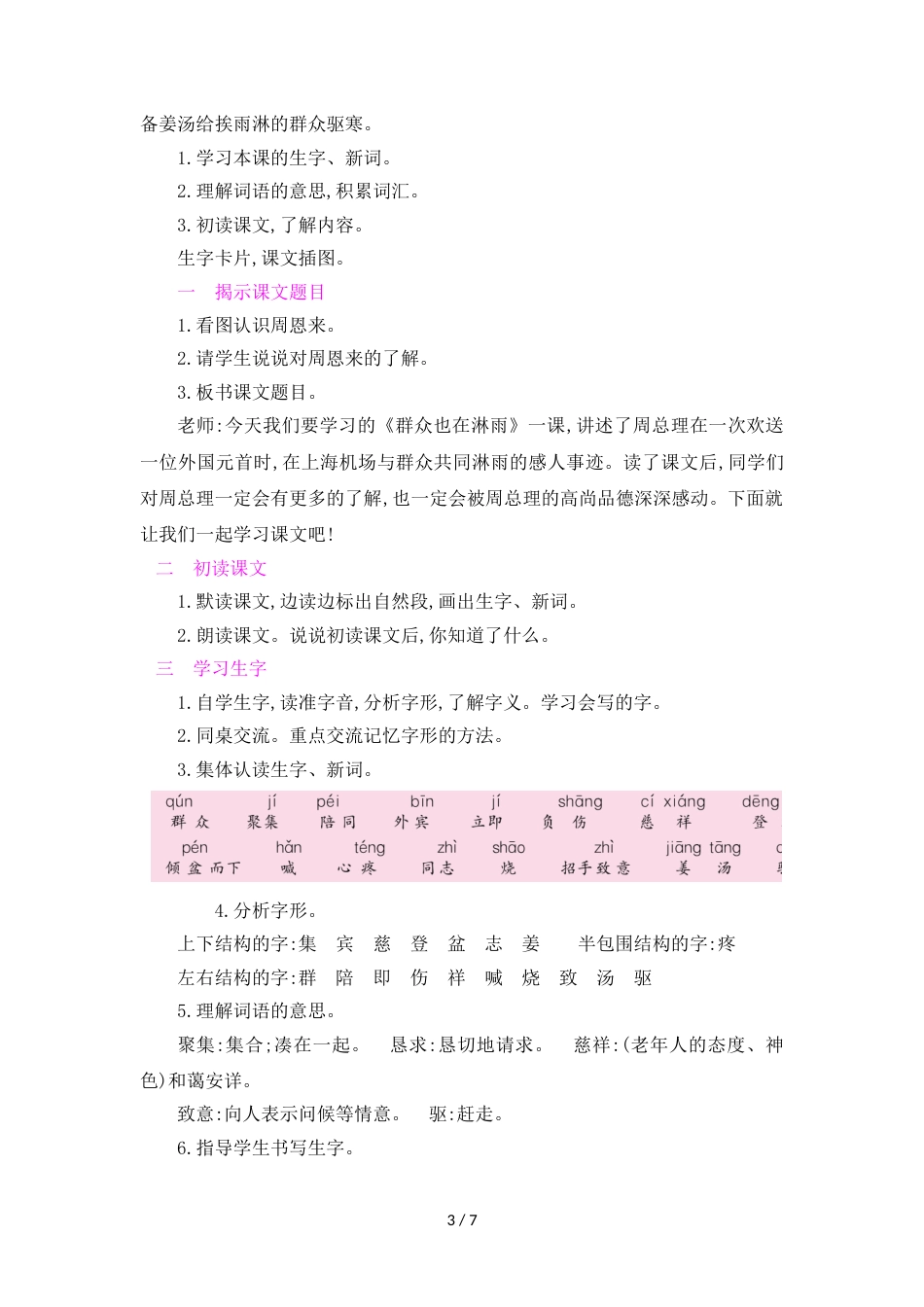 三年级上册语文教案21群众也在淋雨_语文S版_第3页