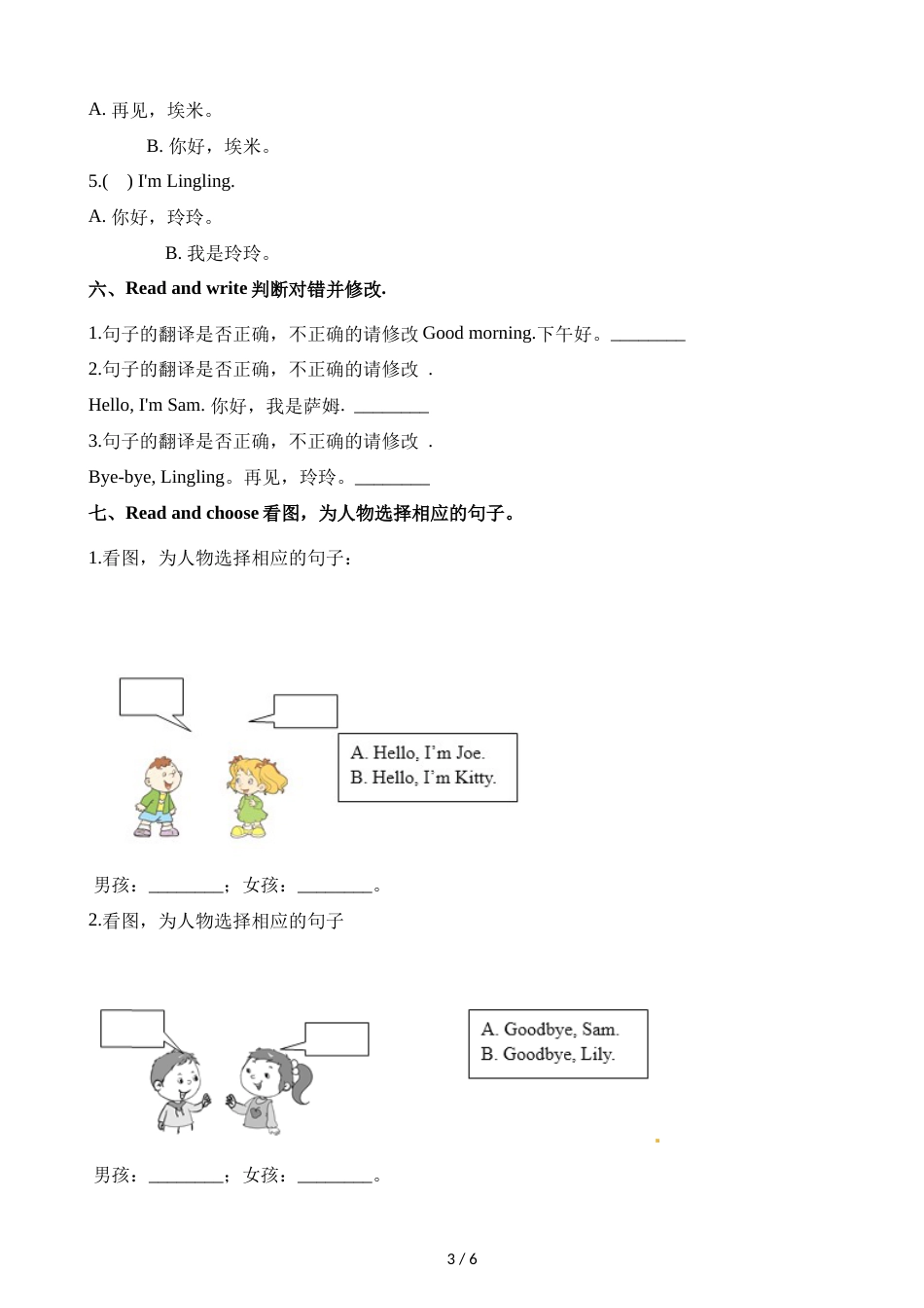 三年级上册英语一课一练Module 1 Unit 1 I'm Sam∣外研社_第3页