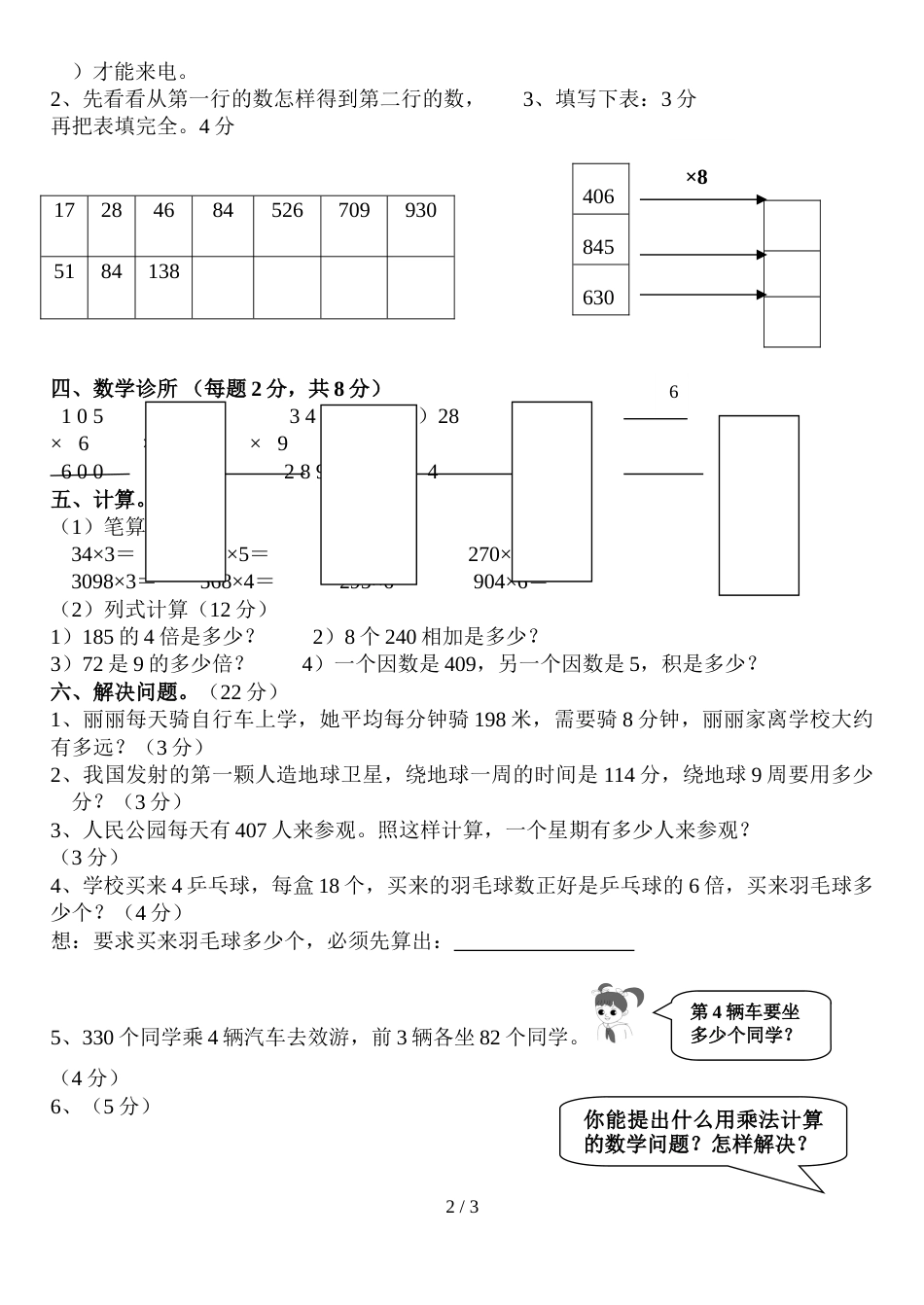 三年级上册数学试题第五六单元测试题卷 人教新课标_第2页