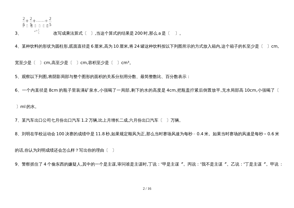 2018～第二学期期末学业水平测试六年级数学带答案_第2页