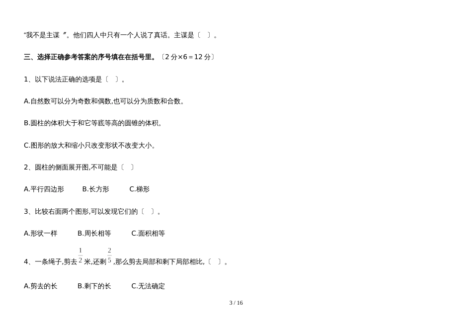 2018～第二学期期末学业水平测试六年级数学带答案_第3页