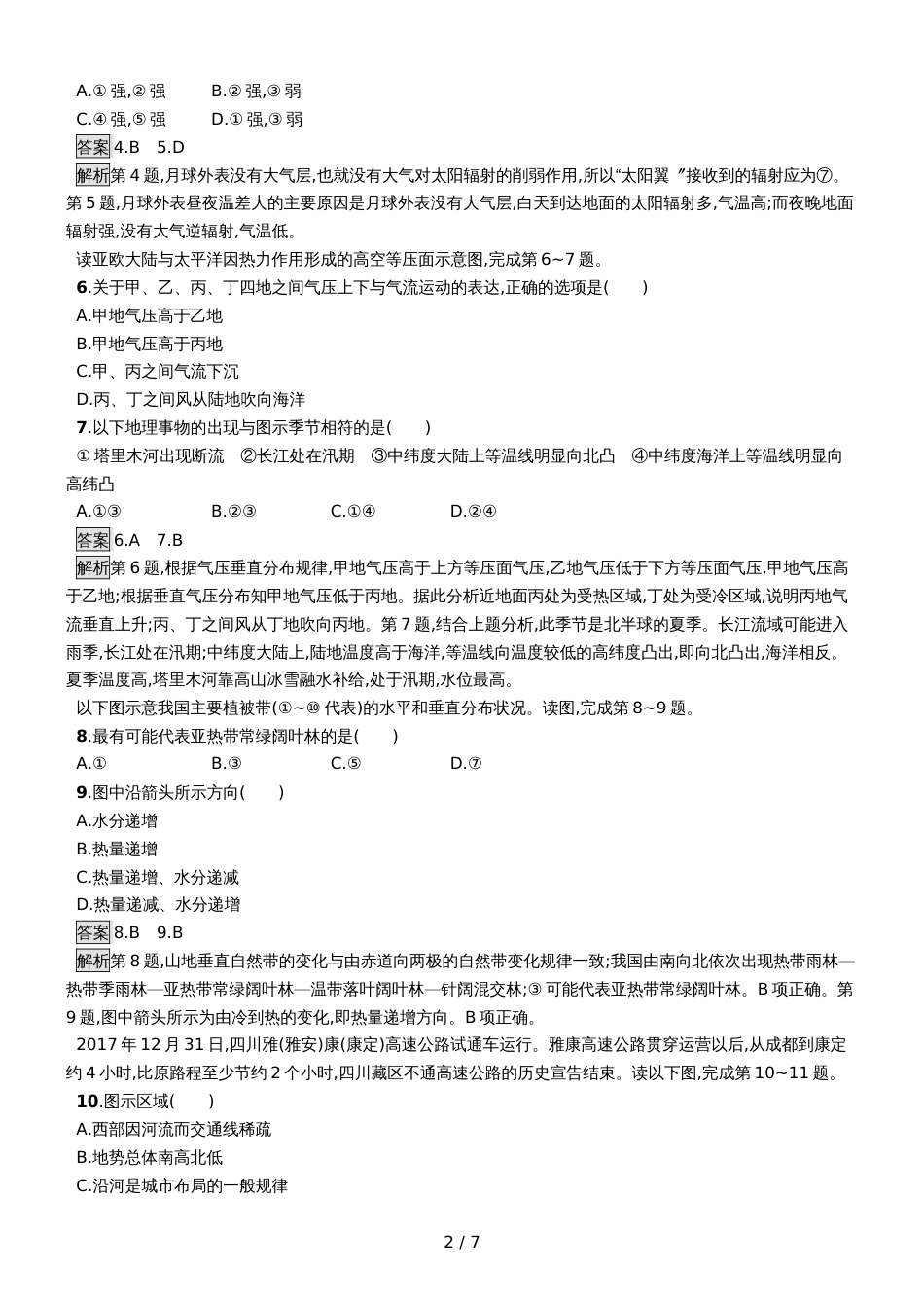 版地理浙江选考大二轮复习70分必考小卷练8 Word版含解析_第2页