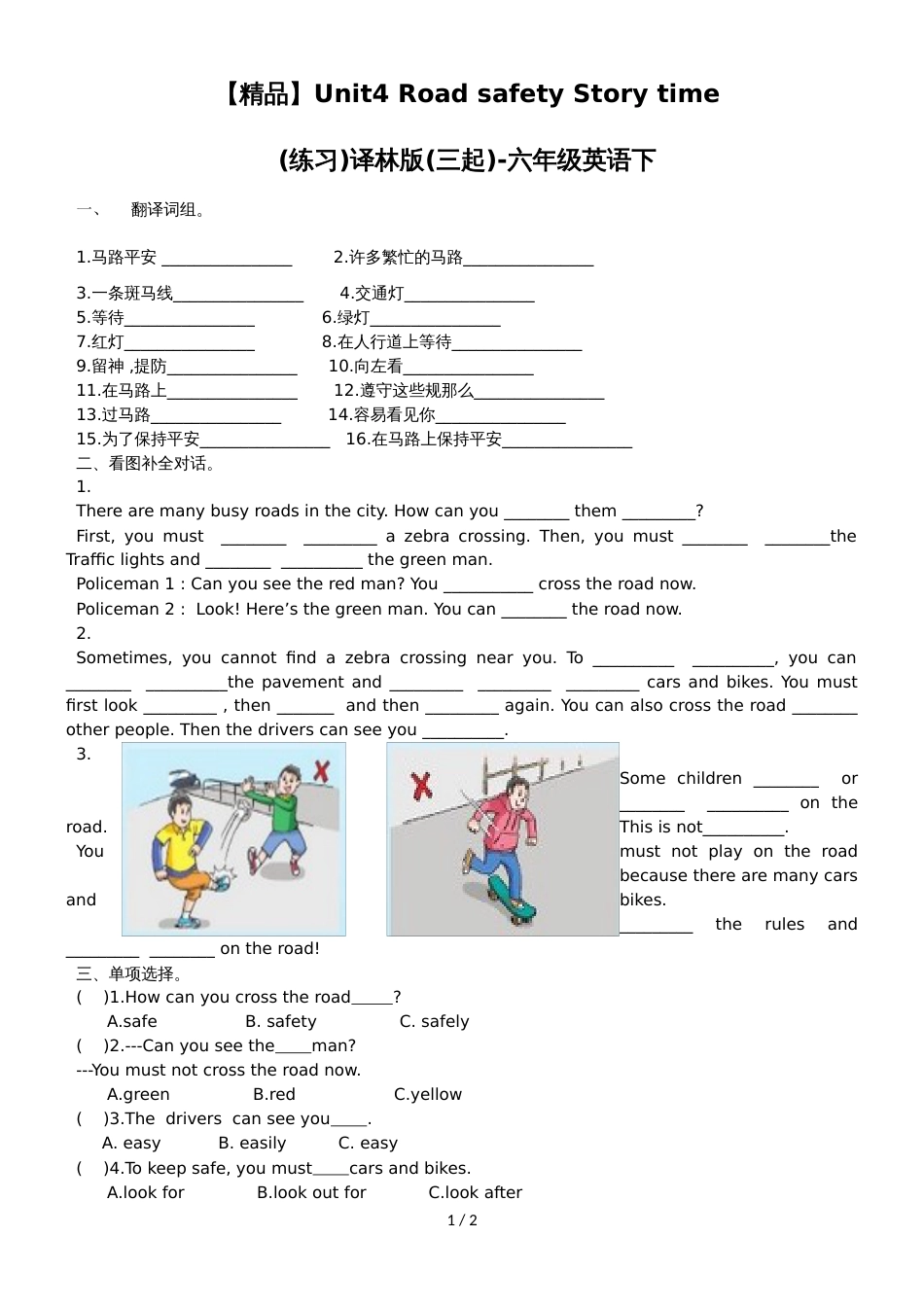 Unit4 Story time（练习及解析）_译林版（三起）六年级英语下册_第1页