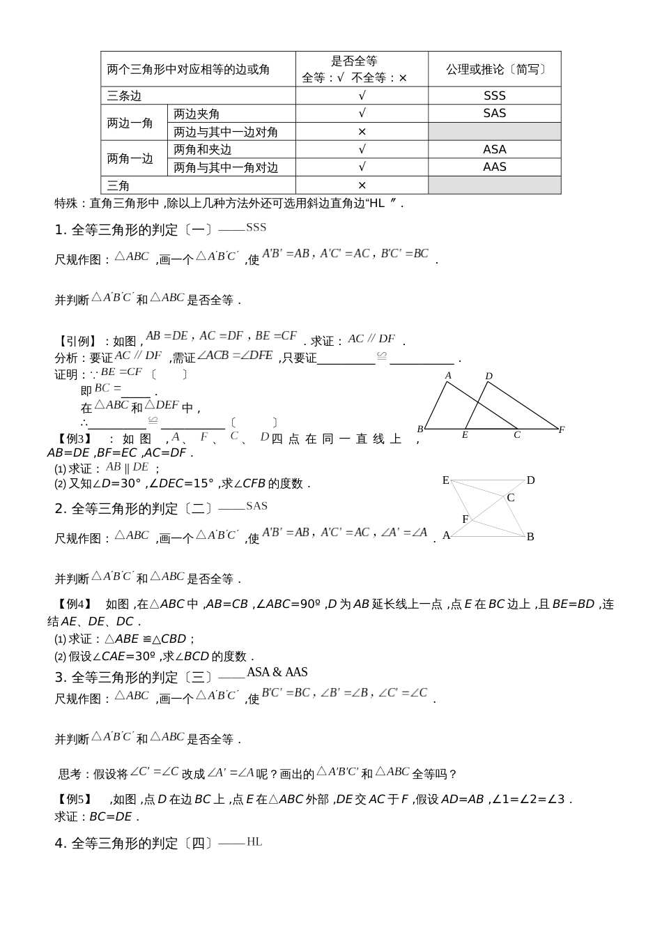 人教版八年级数学上册课外辅导专题   全等三角形的认识(有答案)_第2页