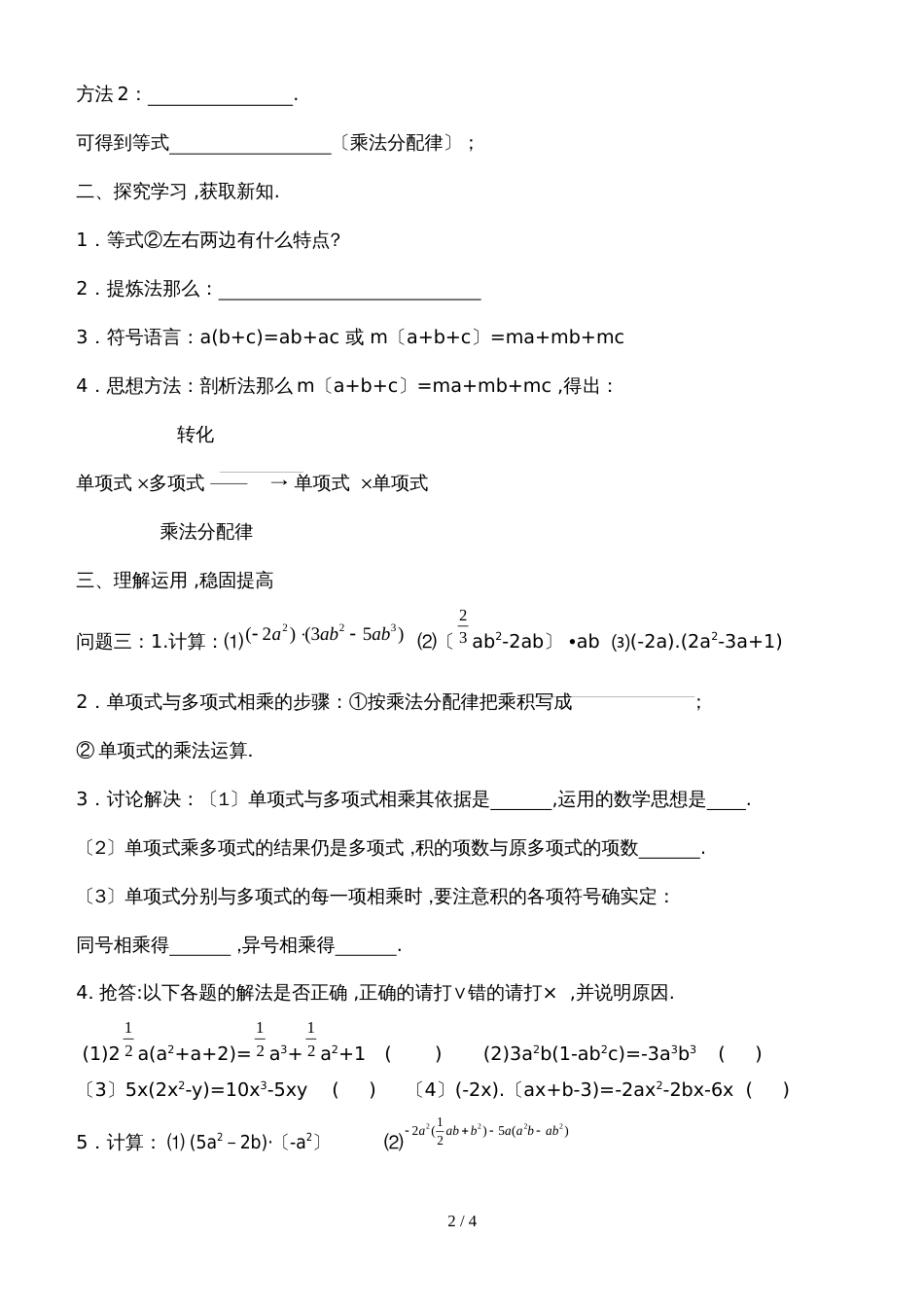 人教版八年级上册导学案：14.1.4第1课时 单项式与单项式、多项式相乘（无答案）_第2页