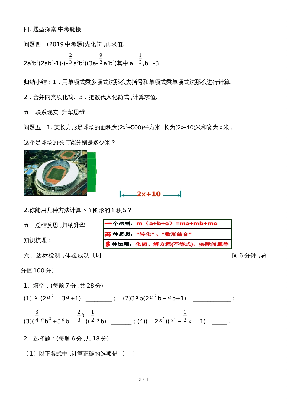 人教版八年级上册导学案：14.1.4第1课时 单项式与单项式、多项式相乘（无答案）_第3页