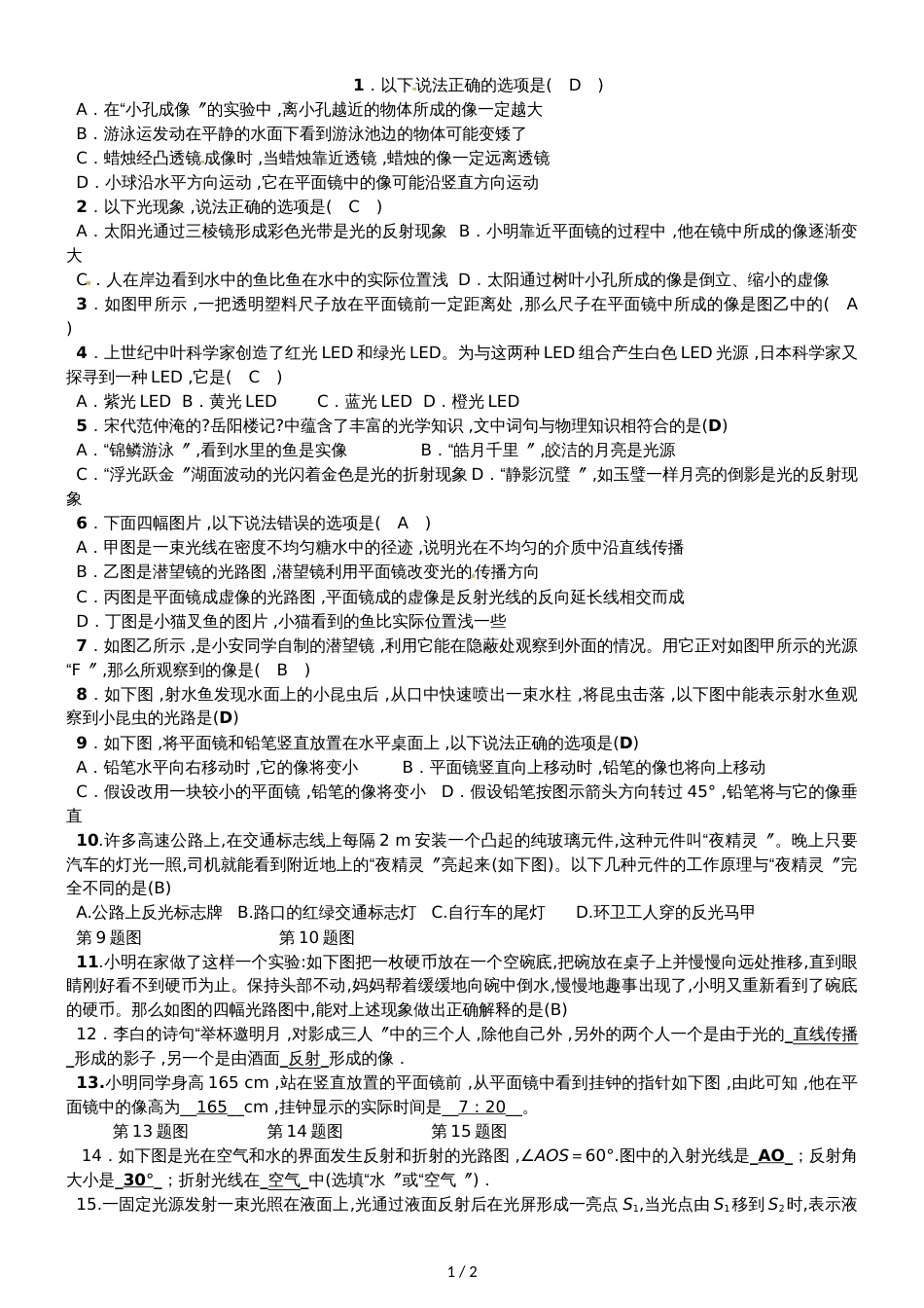 人教版八年级物理  暑假复习 第四章《光现象》_第1页