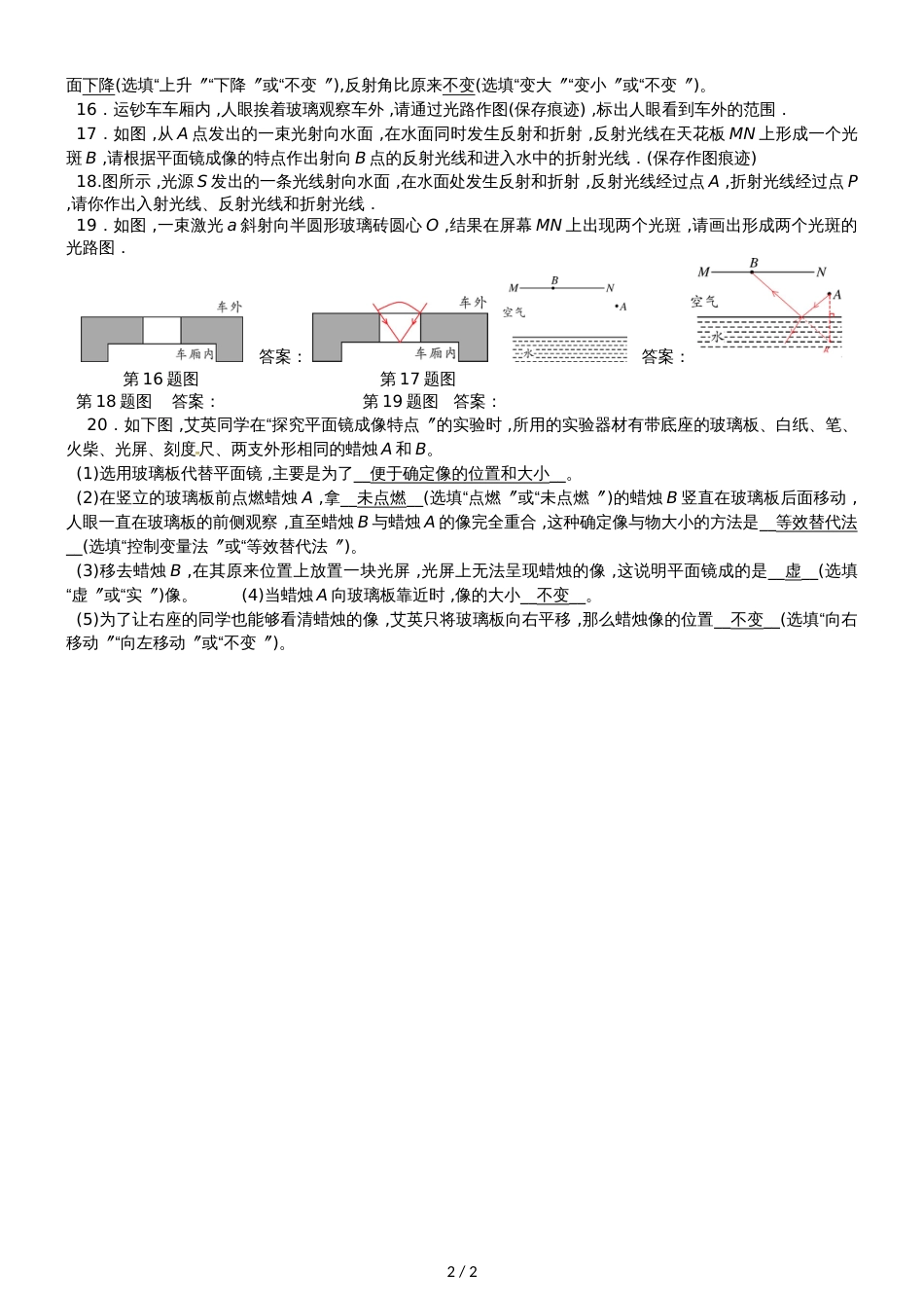 人教版八年级物理  暑假复习 第四章《光现象》_第2页