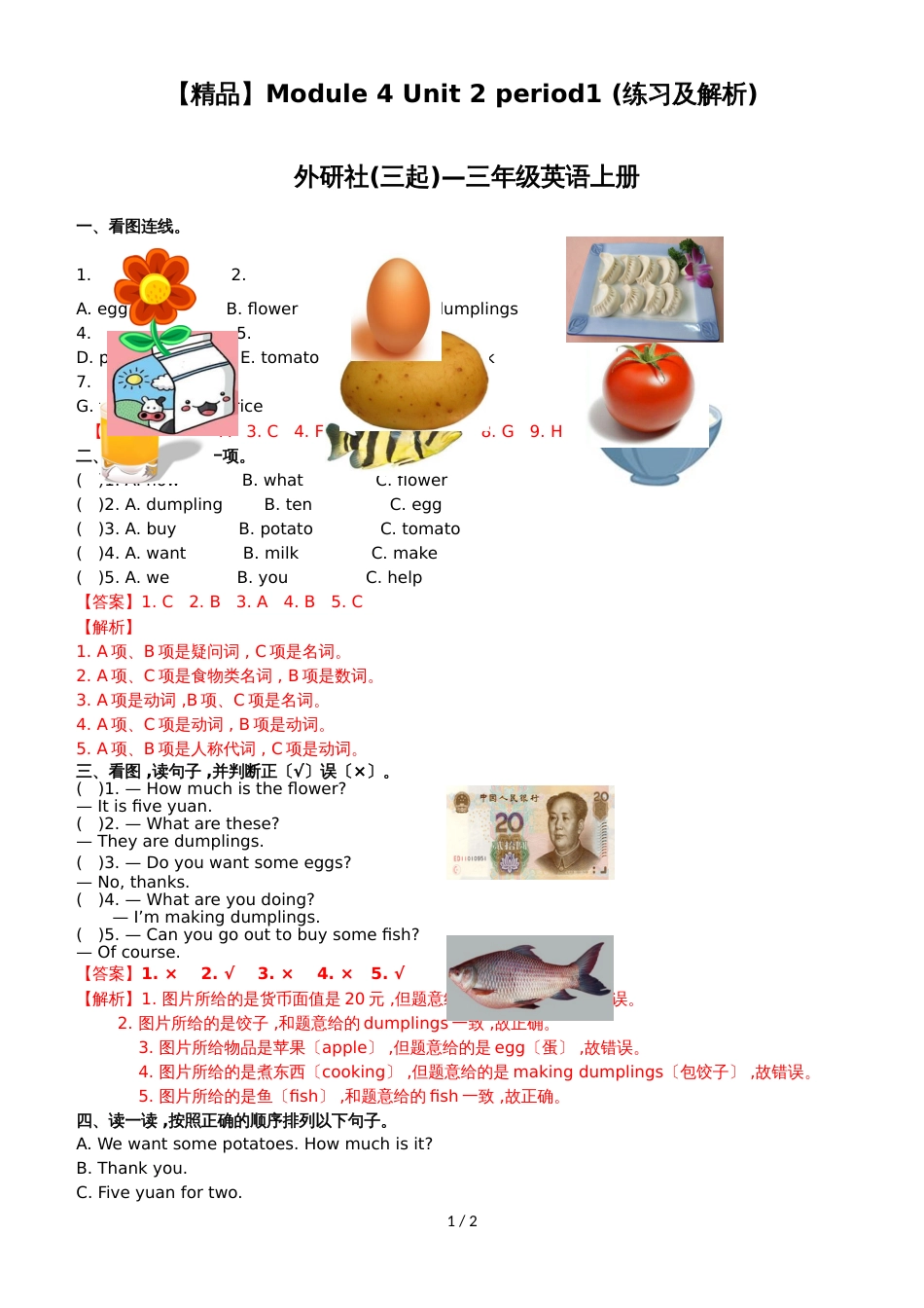 Module 4 Unit 2 period1（练习及解析）_外研社（三起）四年级英语上册_第1页