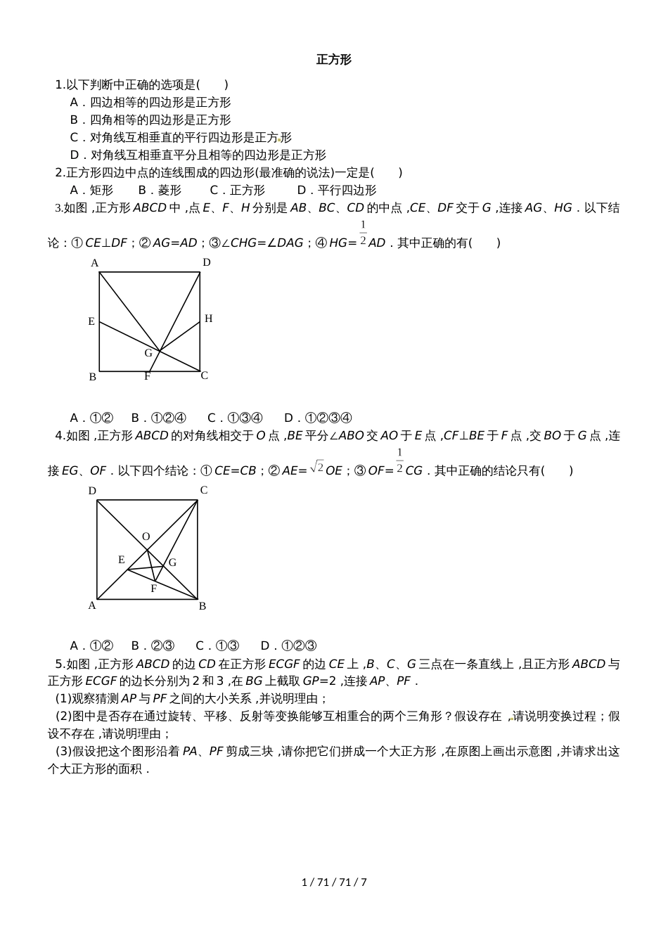 人教版八年级数学下册 18.2 正方形 综合练习 (2)_第1页