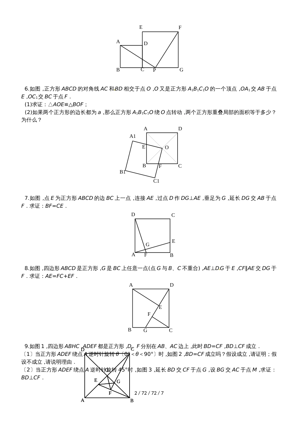 人教版八年级数学下册 18.2 正方形 综合练习 (2)_第2页