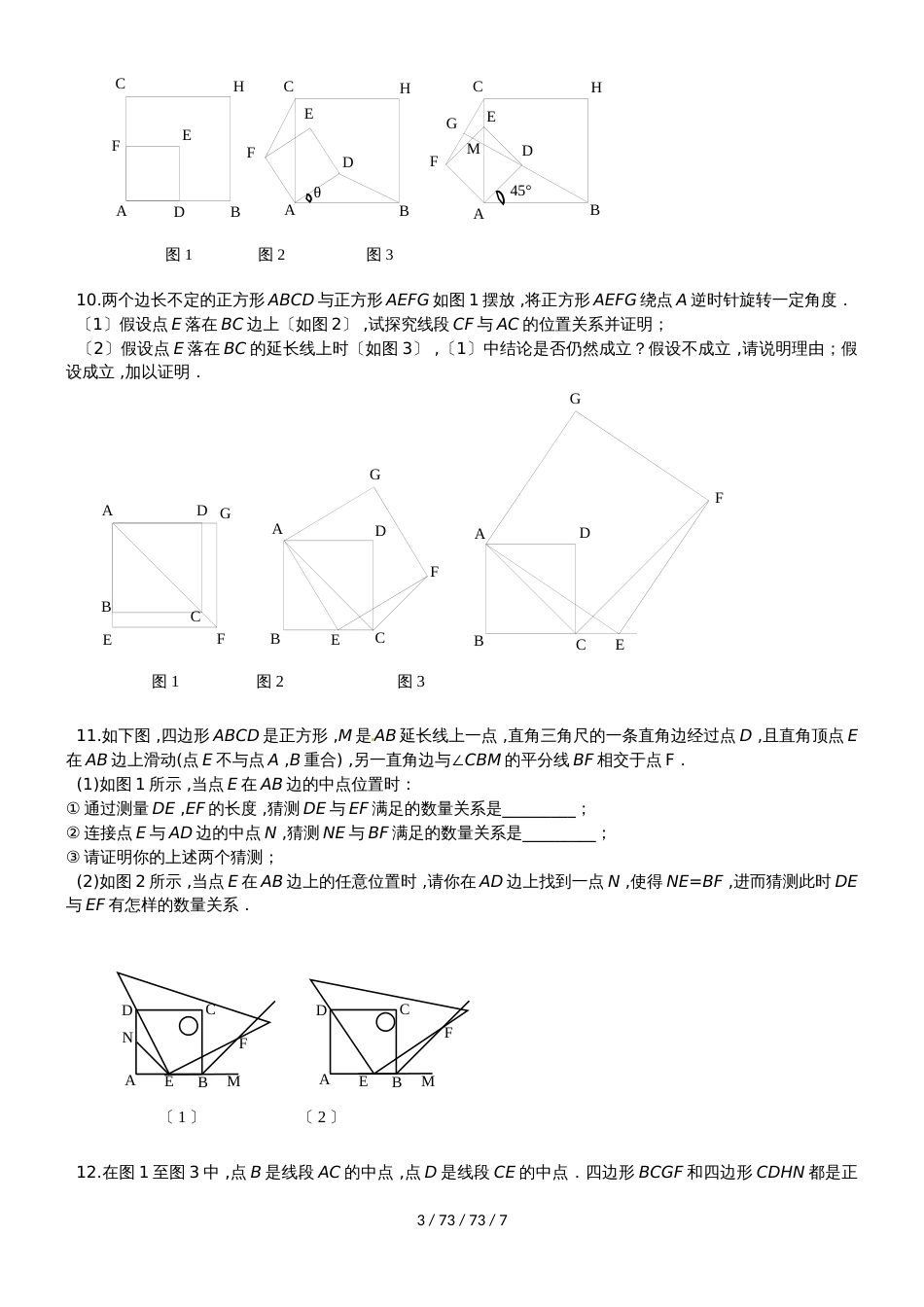 人教版八年级数学下册 18.2 正方形 综合练习 (2)_第3页