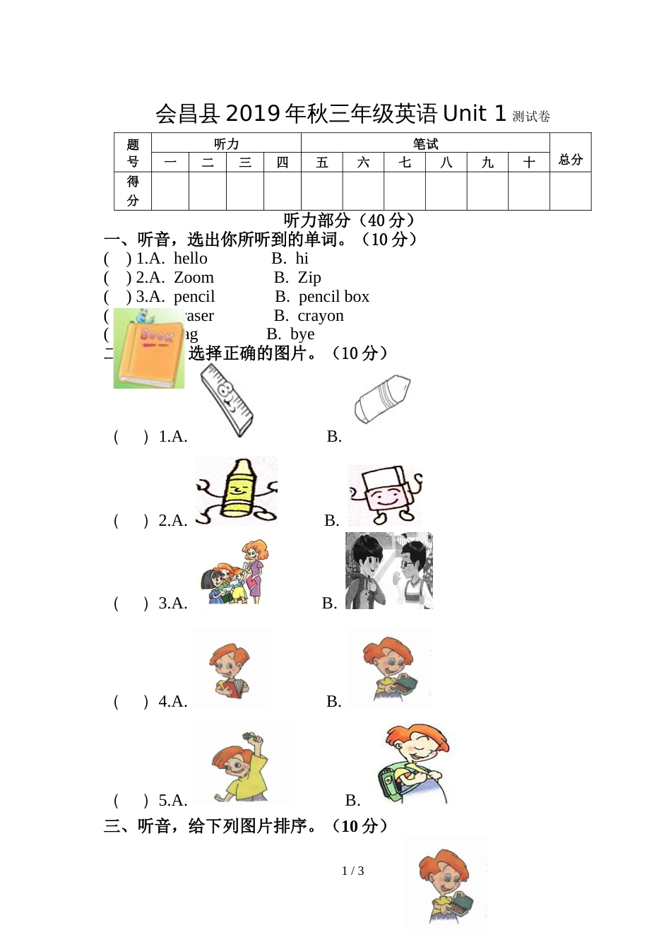 三年级上册英语单元测试卷Unit 1 hello _2018年秋江西省会昌县(无答案)人教（PEP版）_第1页