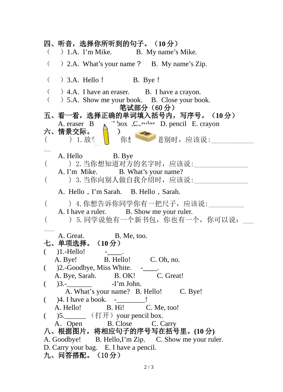 三年级上册英语单元测试卷Unit 1 hello _2018年秋江西省会昌县(无答案)人教（PEP版）_第2页