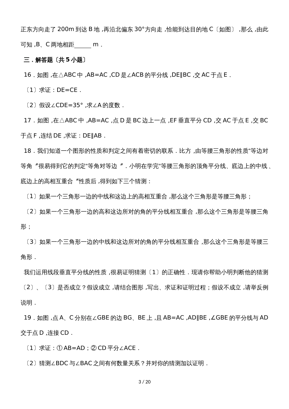 人教版八年级上册13.3.1等腰三角形的判定和性质同步练习_第3页