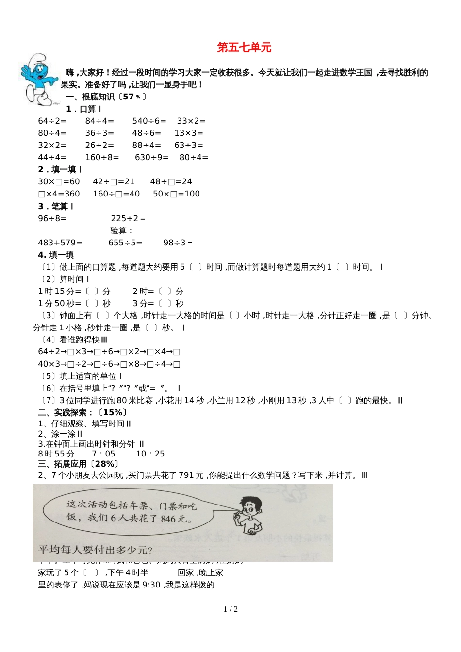 三年级上册数学单元测试第五七单元测试2_山东省青岛市南区_第1页