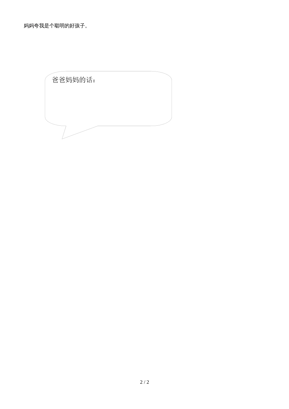 三年级上册数学单元测试第五七单元测试2_山东省青岛市南区_第2页