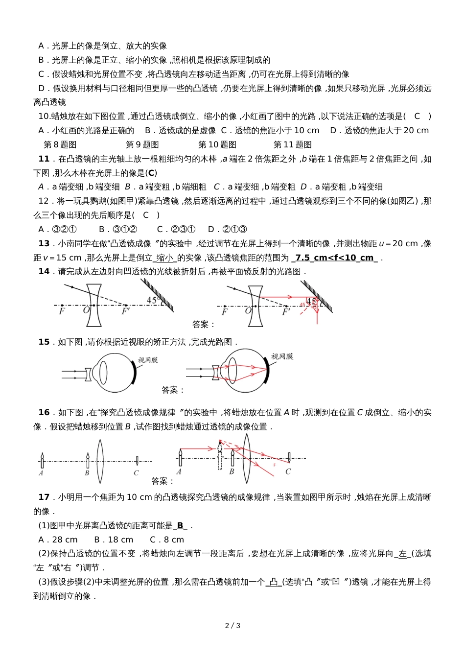 人教版八年级物理  暑假复习  第五章 《透镜及其成像规律》_第2页