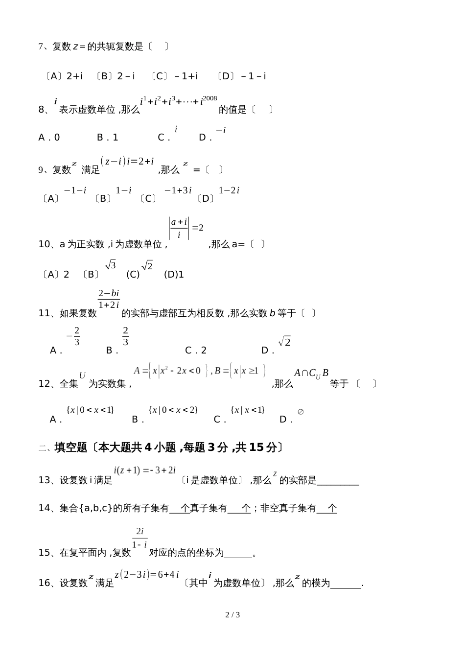 新疆乌鲁木齐市第六十中学高三第一学期第一次月考_第2页