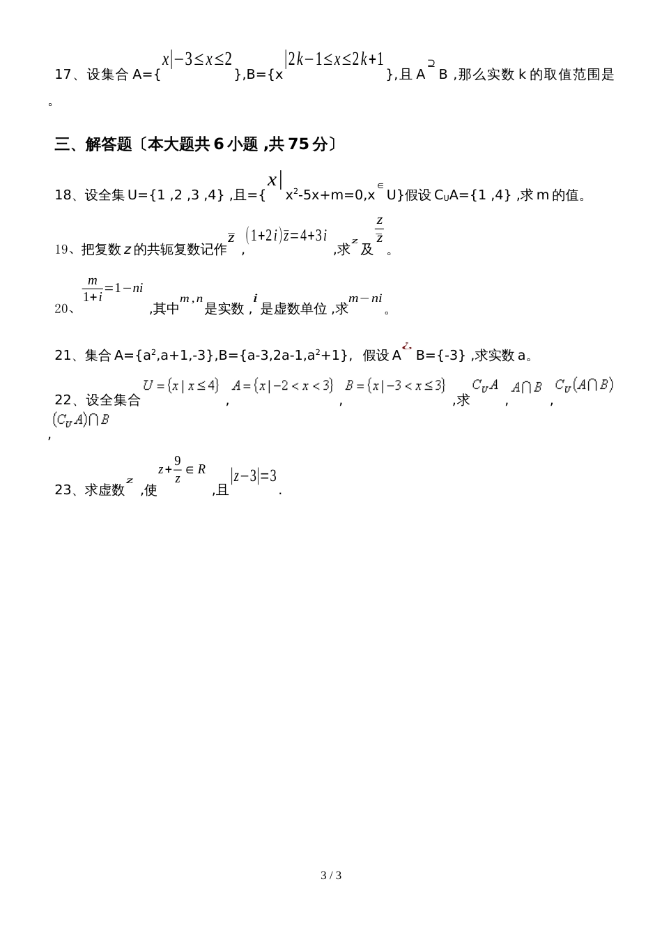 新疆乌鲁木齐市第六十中学高三第一学期第一次月考_第3页
