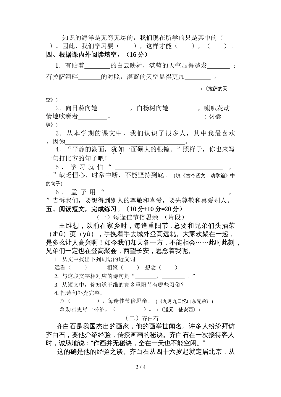 三年级上册语文试题期末试卷  苏教版   无答案_第2页