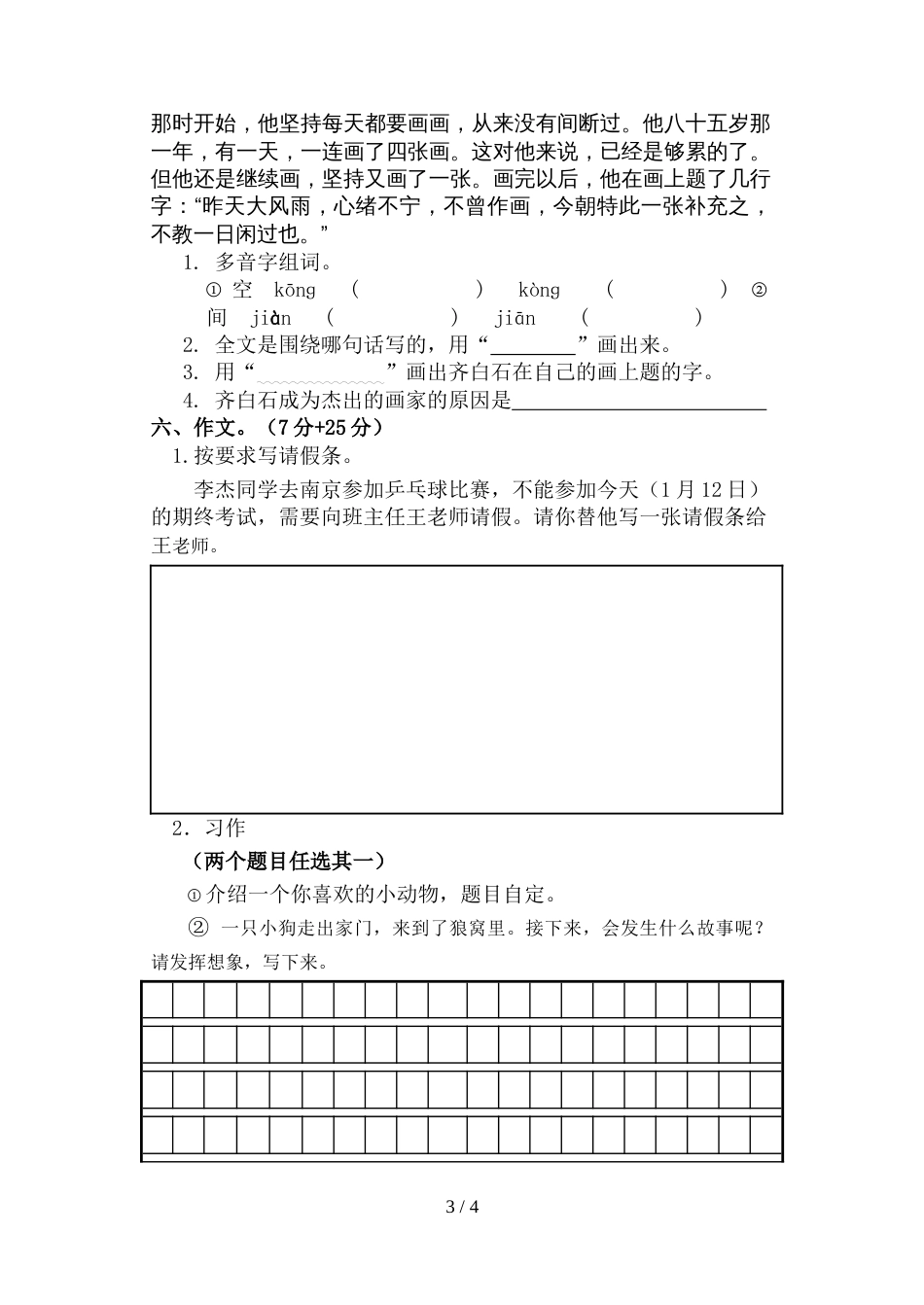 三年级上册语文试题期末试卷  苏教版   无答案_第3页