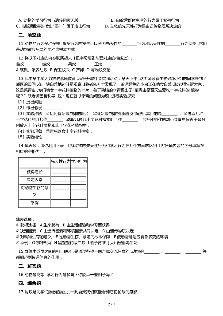 苏教版八年级上册生物 6.18.1动物行为的主要类型 同步测试（解析版）_第2页