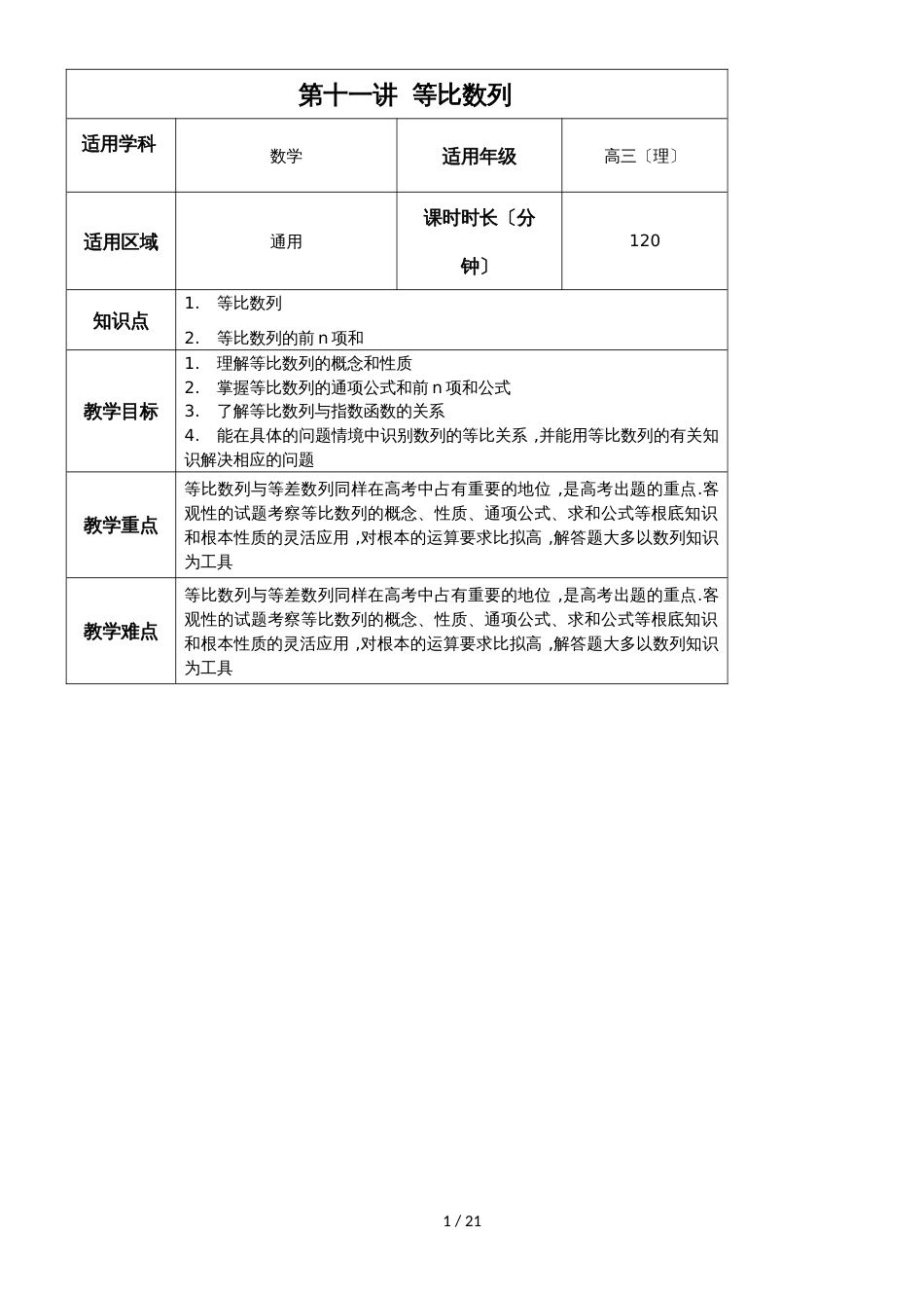 （理） 第11讲 等比数列 教案_第1页