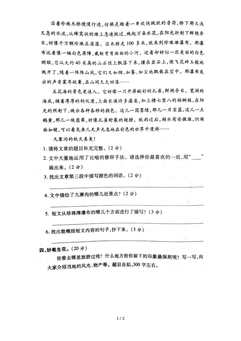 三年级上册语文试题第十一周达标测试卷人教部编版（图片版 有答案）_第1页