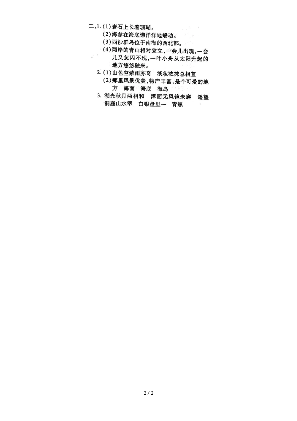 三年级上册语文试题第十一周达标测试卷人教部编版（图片版 有答案）_第2页