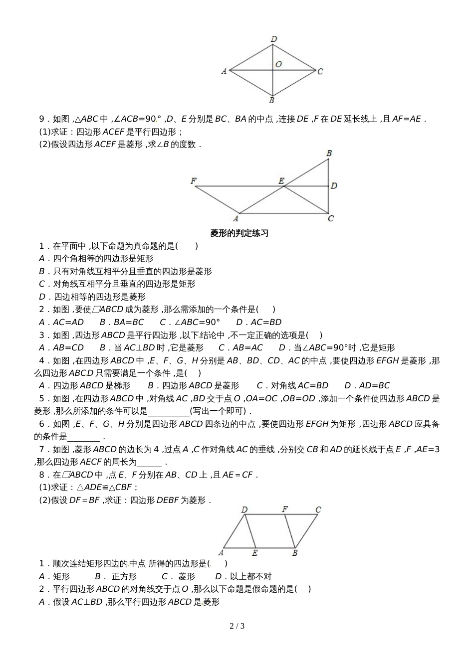 人教版八年级数学下册 18.2 菱形 同步基础练习（无答案）_第2页