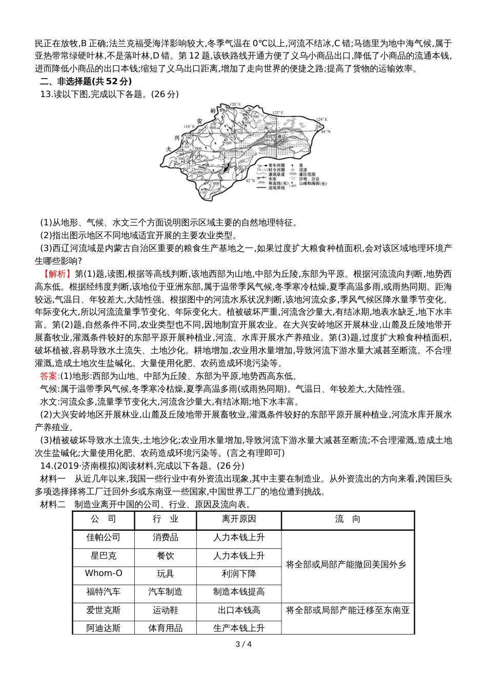 版高考地理一轮复习区域地理阶段评估检测六第18至第20讲11153173_第3页