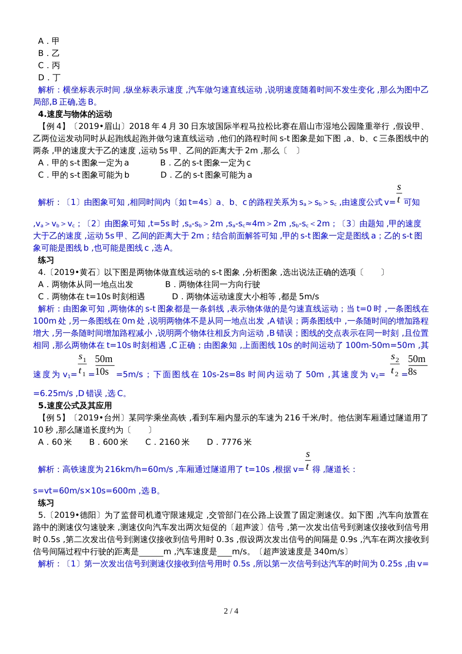 人教版八年级上册　1.3　运动的快慢　1.4　平均速度 知识点对应例题和练习_第2页