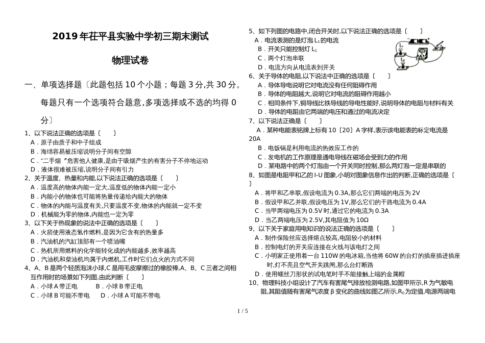 1月茌平县实验中学期末测试物理试题(含答案）_第1页