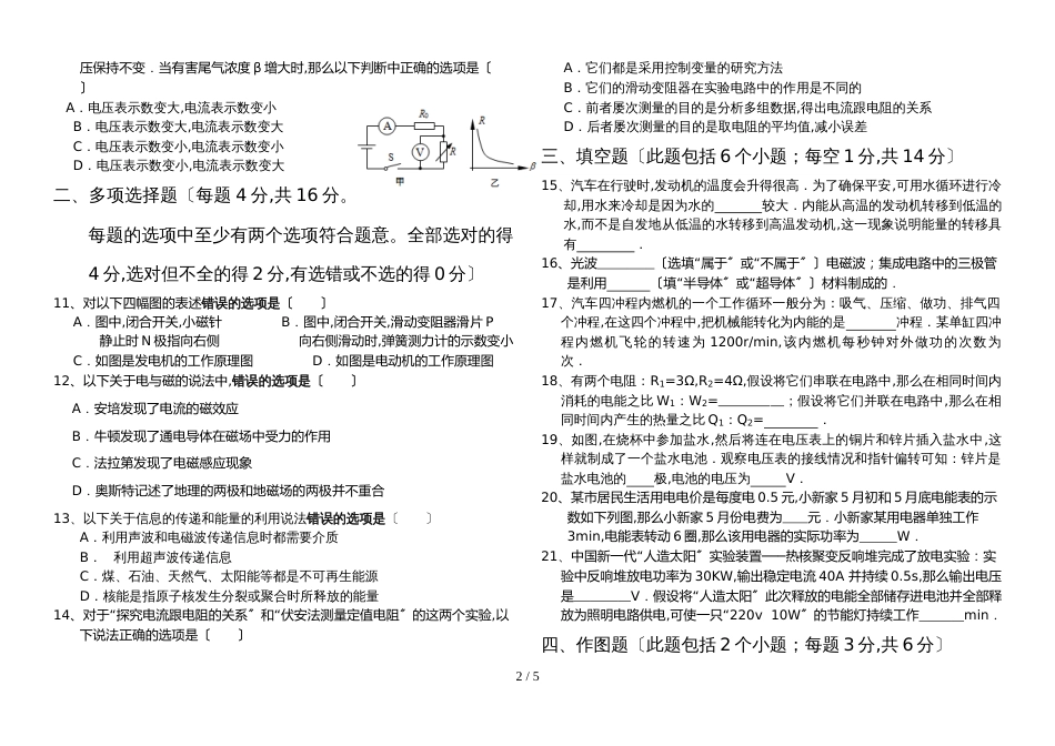 1月茌平县实验中学期末测试物理试题(含答案）_第2页