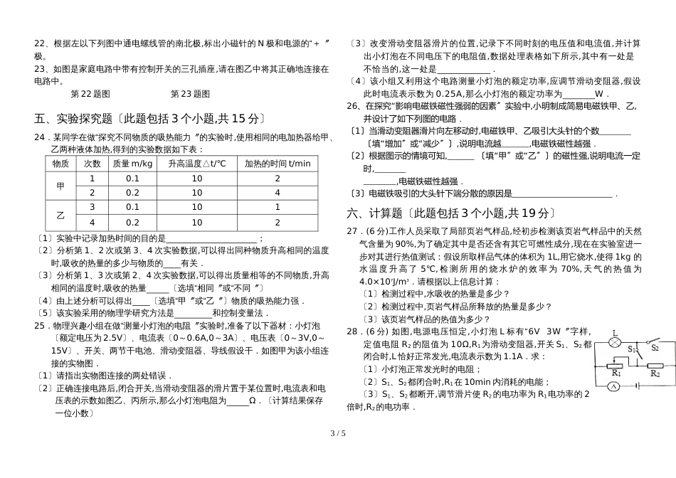 1月茌平县实验中学期末测试物理试题(含答案）_第3页