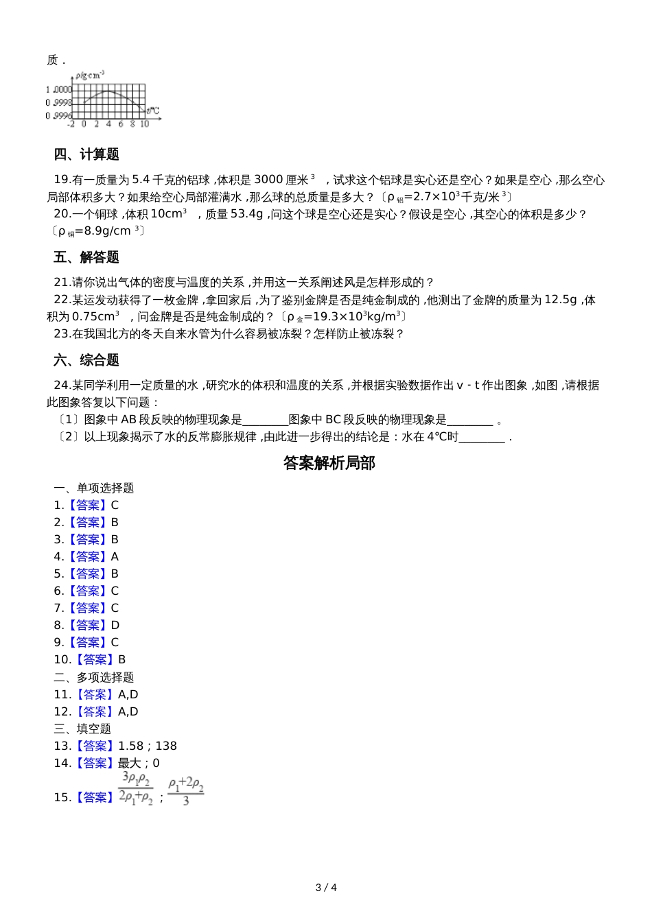 人教版八年级物理 6.4密度与社会生活 同步测试题_第3页