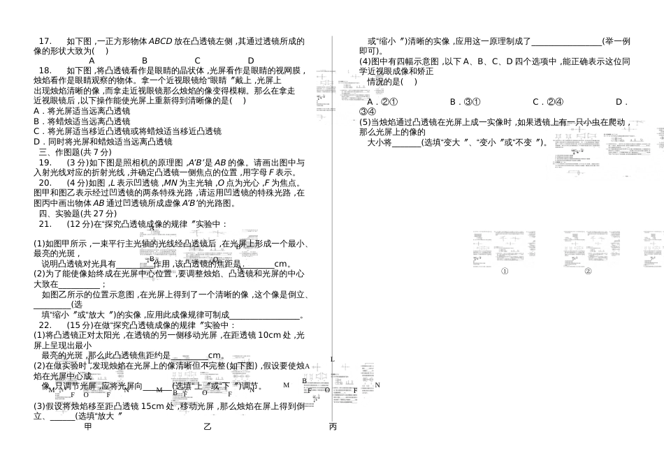 人教版八年级物理(上)  第五章  透镜及其应用  单元测试题（无答案）_第2页