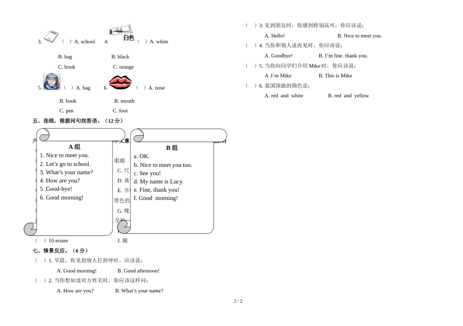 三年级上册英语试题期末试卷2   人教无答案_第2页