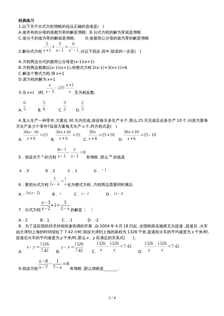 人教版八年级数学上册第19讲 分式方程及应用　　辅导讲义（无答案）_第2页